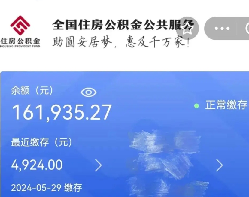 定边网上代提公积金是真的假的（网上找人代取公积金可靠吗）